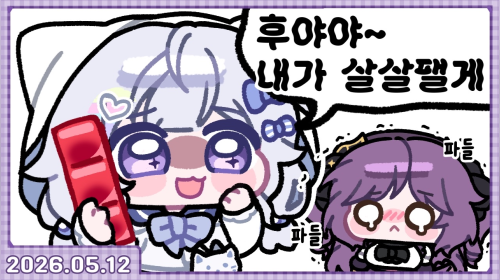 후야 괴롭힌다음에 하는 앨든링 끼모띠 