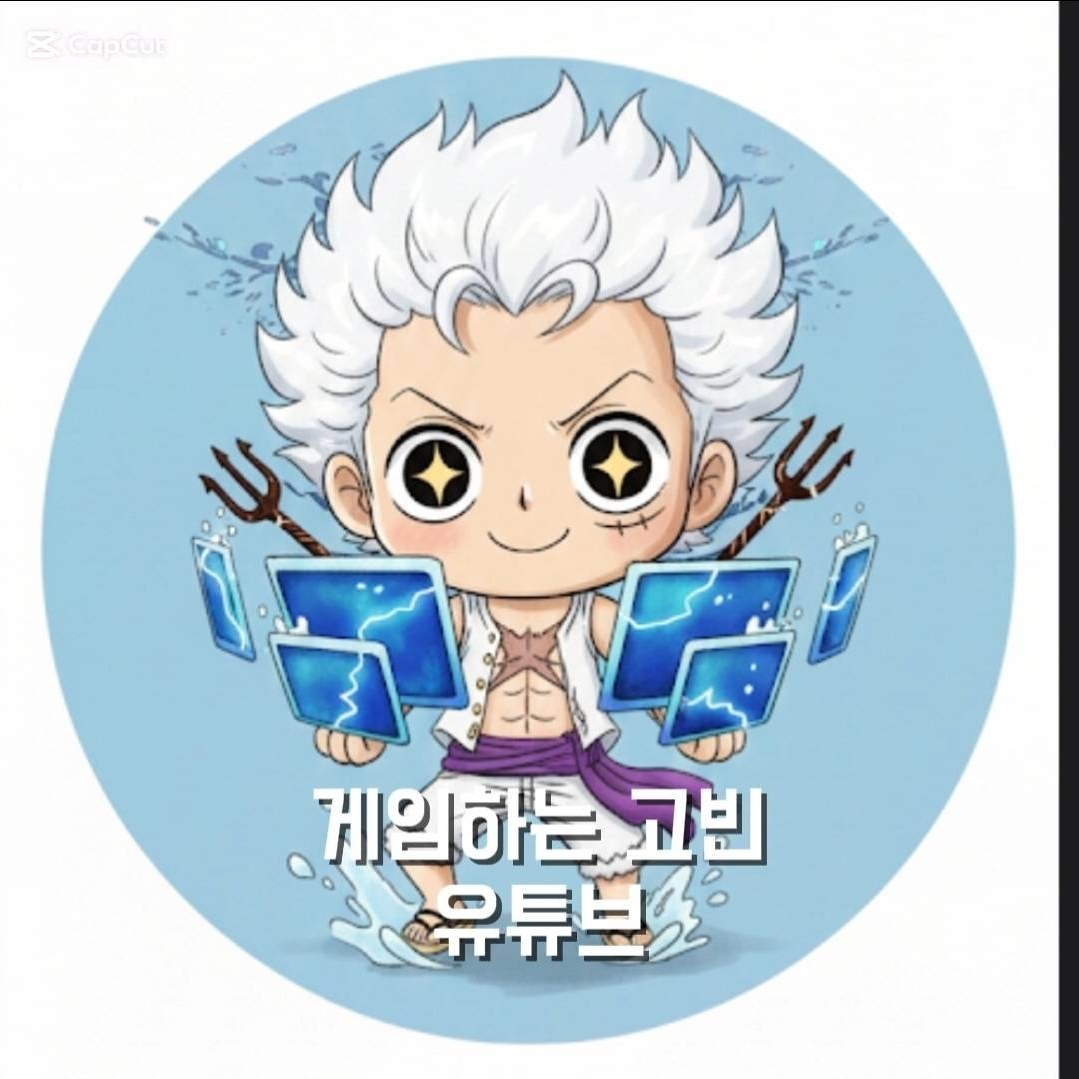 게임하는고빈