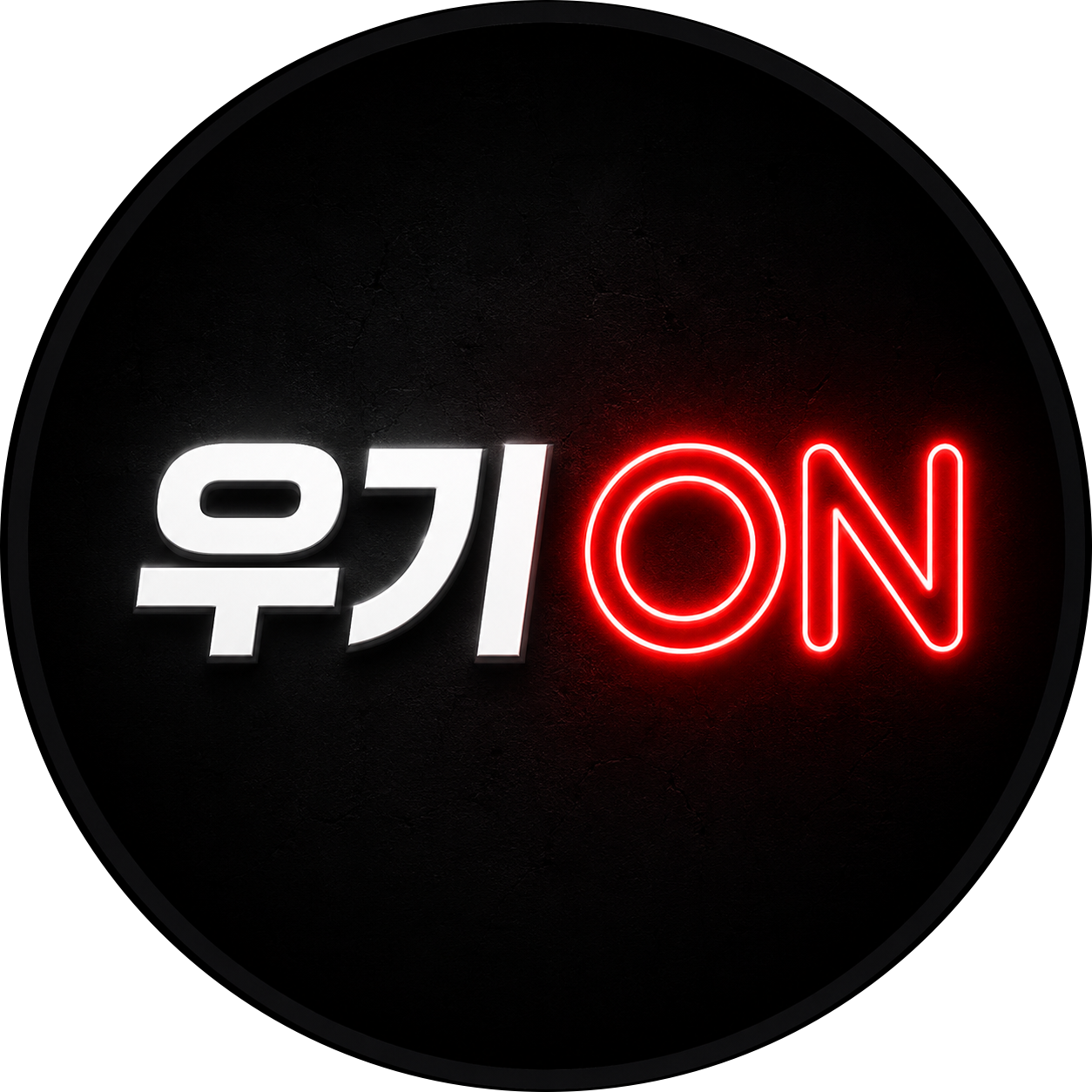 우기온