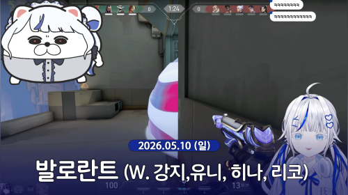 응애 발로 w. 사장님, 유니, 히나, 리코