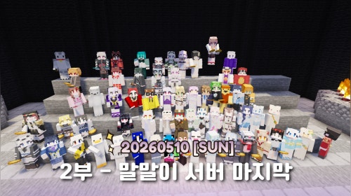 말말이서버 : 루루의 첫 서버 마지막 날