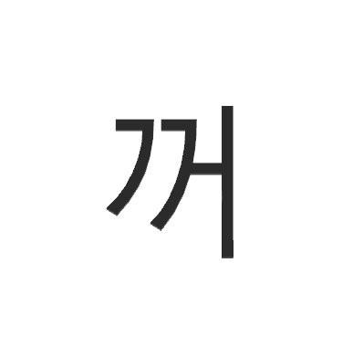 뜨륵