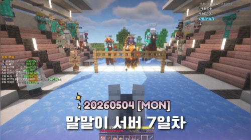 말말이 서버 7일차 : 서버장 부셔버리기