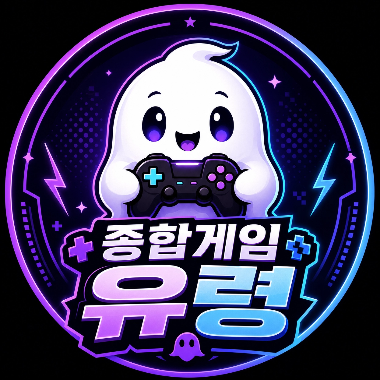 종합게임유령