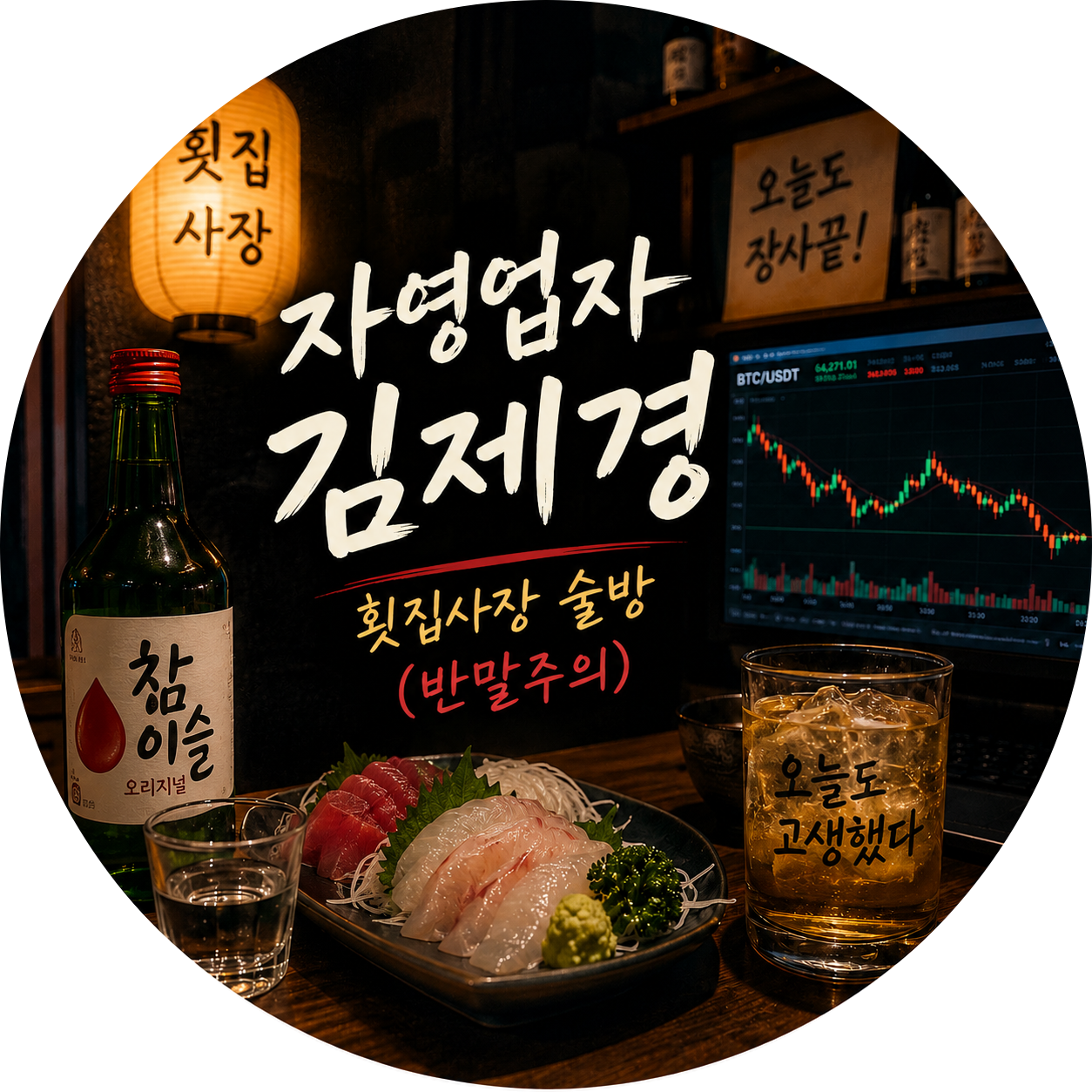 자영업자 김제경
