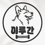 이루간 채널 프로필