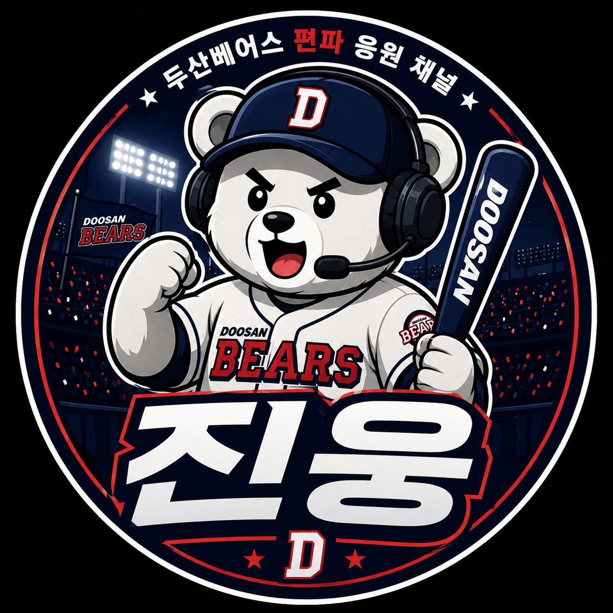 진웅1