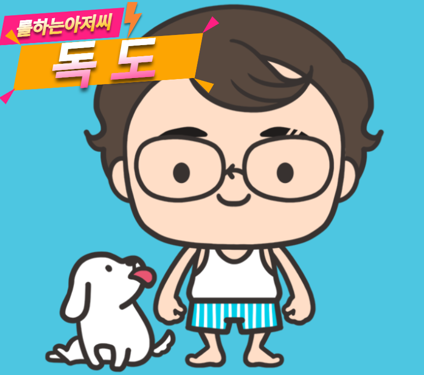 독 도