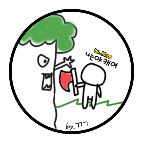 나는야캐여