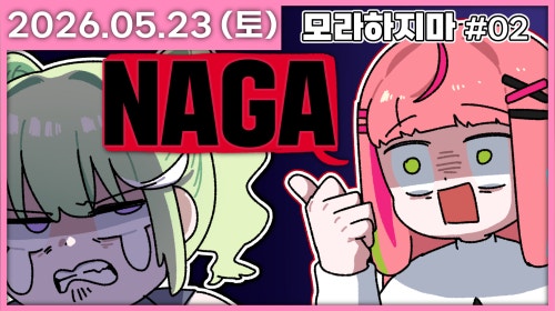 [모라하지마] 수녀의 삶