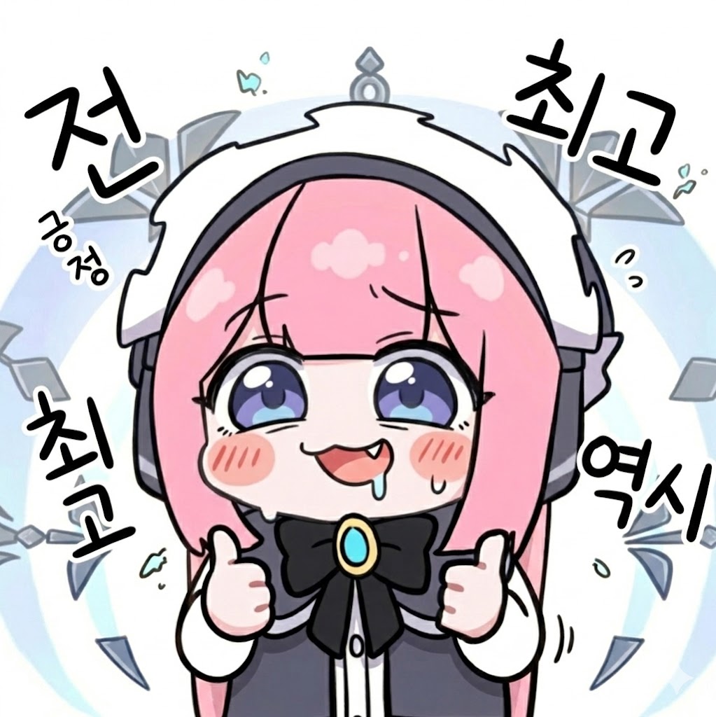 전긍정억빠맨