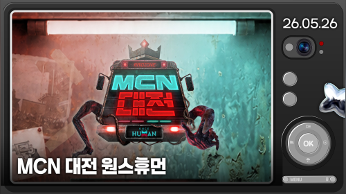 [MCN대전: 원스휴먼]폐급밖에없다
