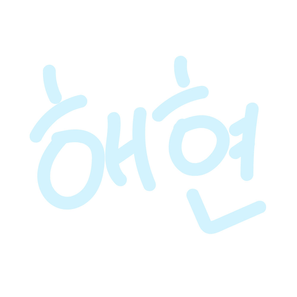 온해현