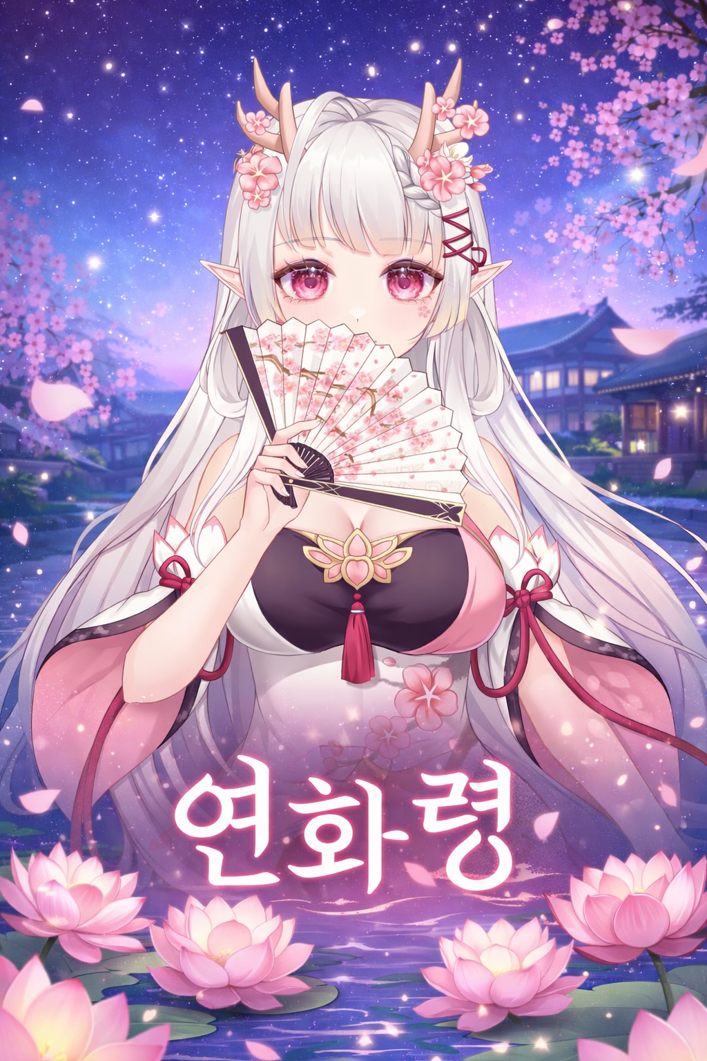 연화령 꽃