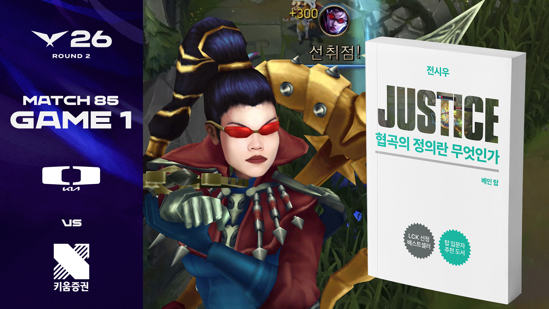 빨간안경 상남자 | DK vs KRX 게임 1 하이라이트 | 2026 LCK 썸네일