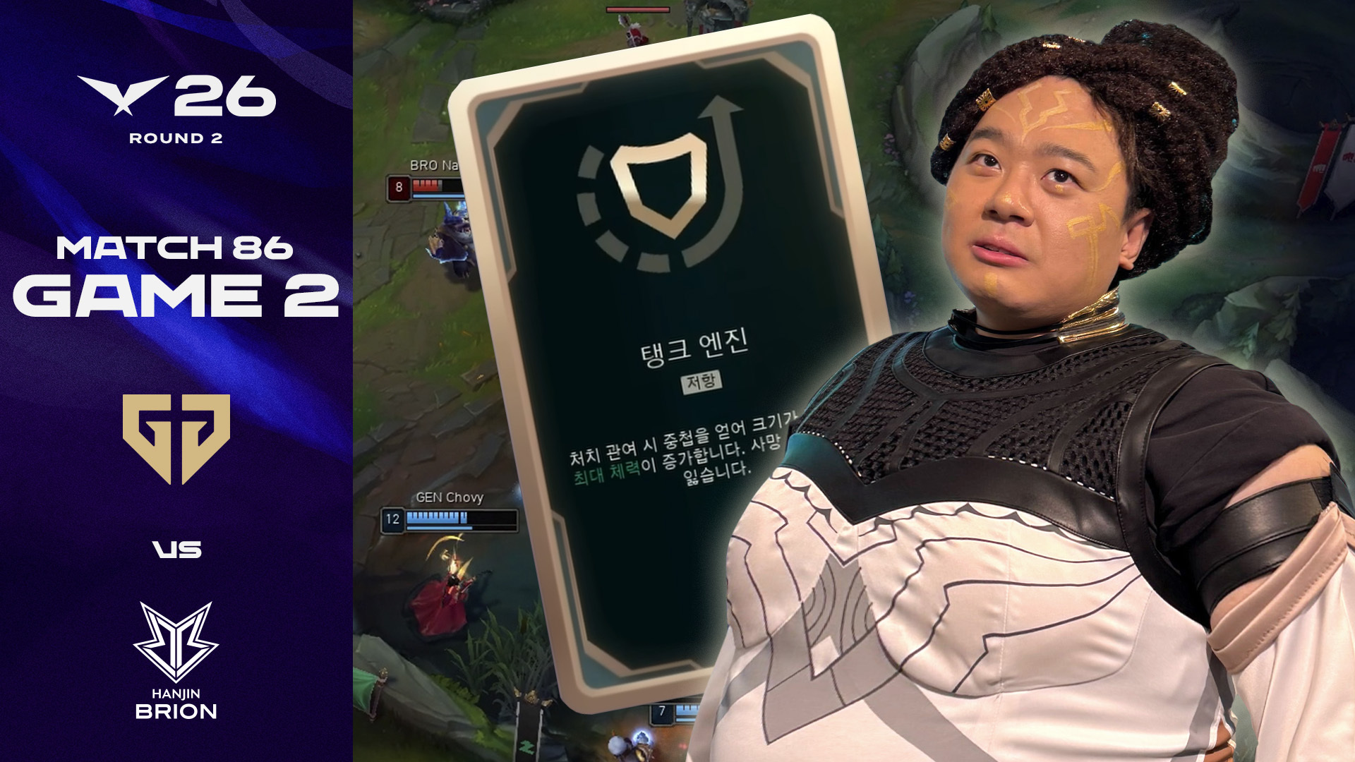 멜 누가 키웠냐(물리) | GEN vs BRO 게임 2 하이라이트 | 2026 LCK 썸네일