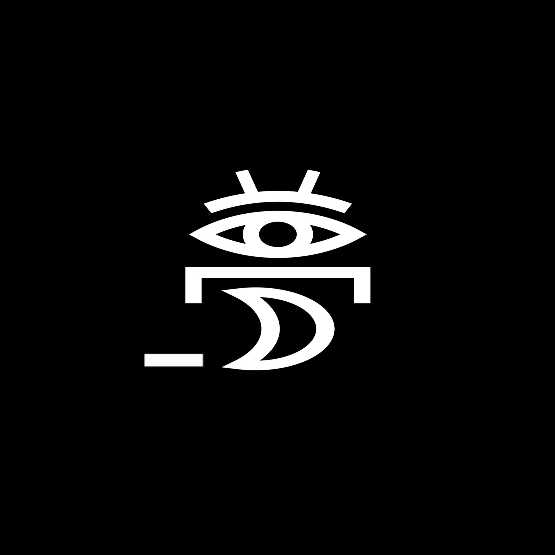 몽 I