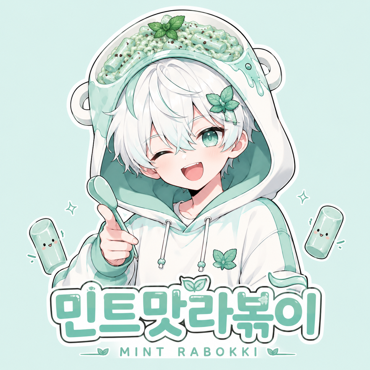 민트맛라볶이