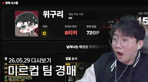 26.05.29) 미르컵 경매날 | 배그 전지훈련