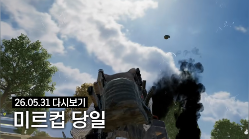 26.05.31) 미르컵 뱅팀 대회 당일날