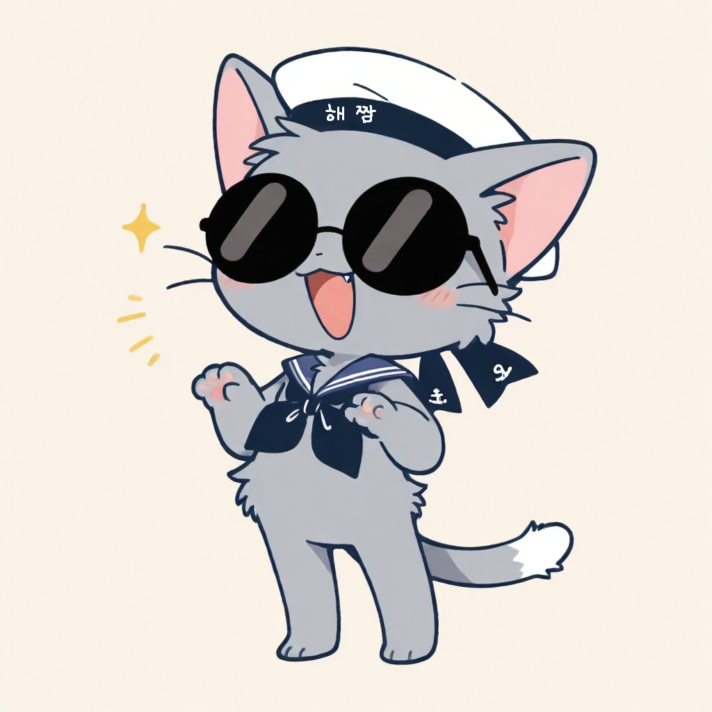 해짬