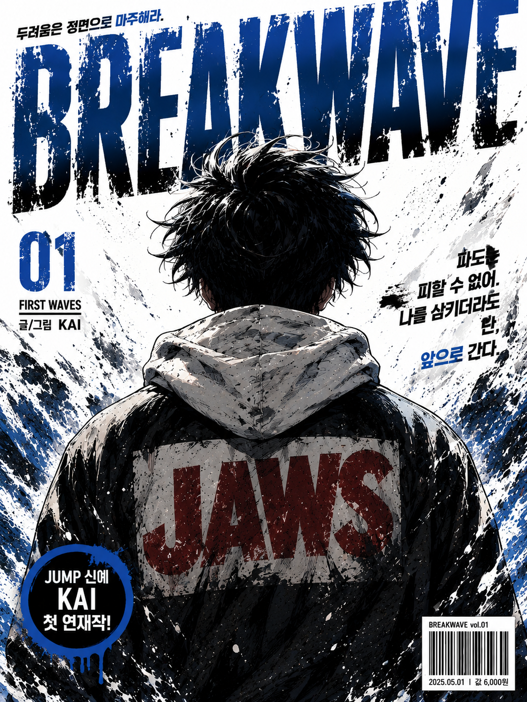 JAWS의 소년만화