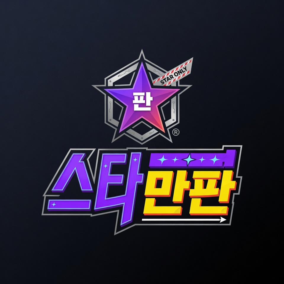 스타만판