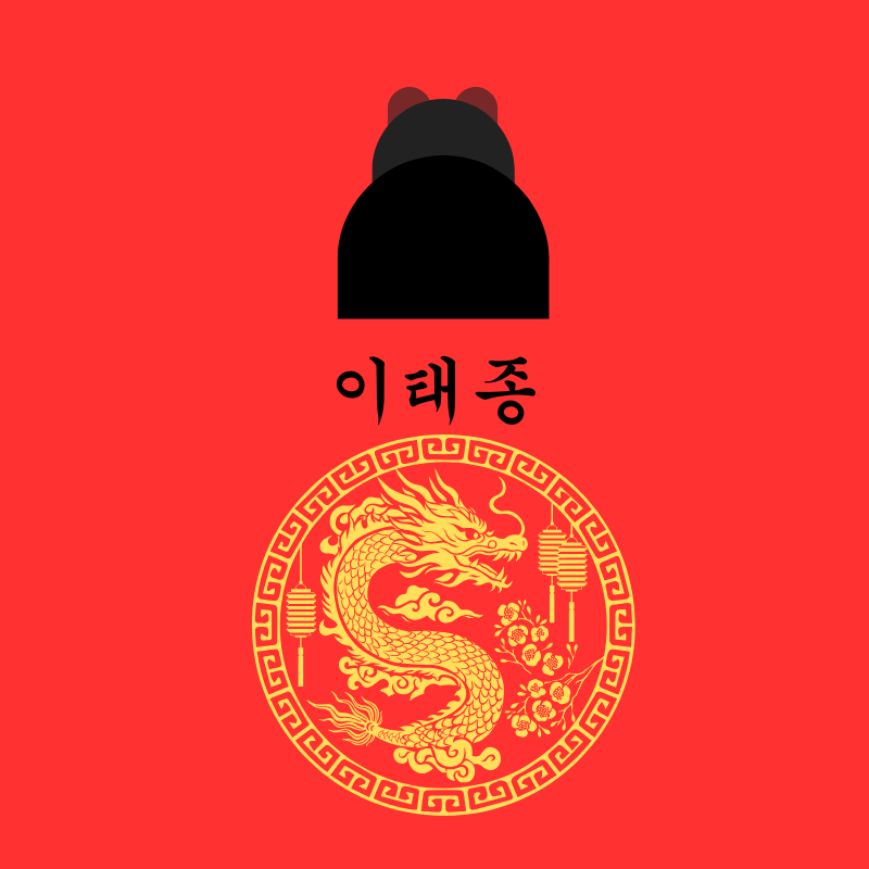 이태종