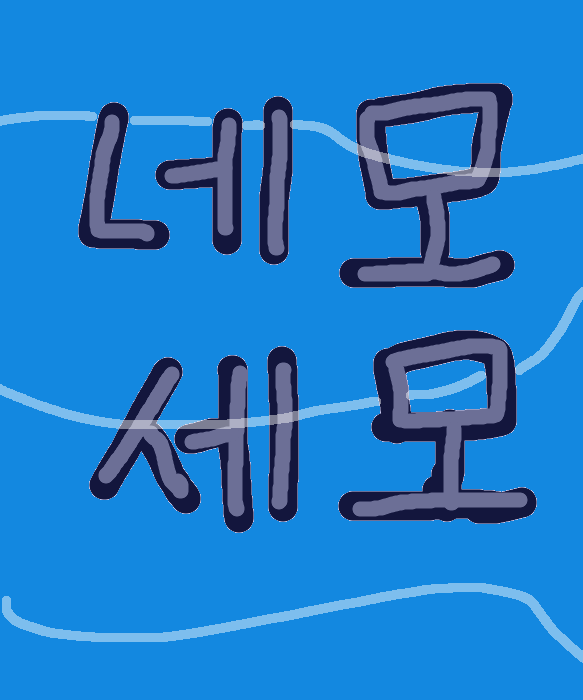 네모 세모