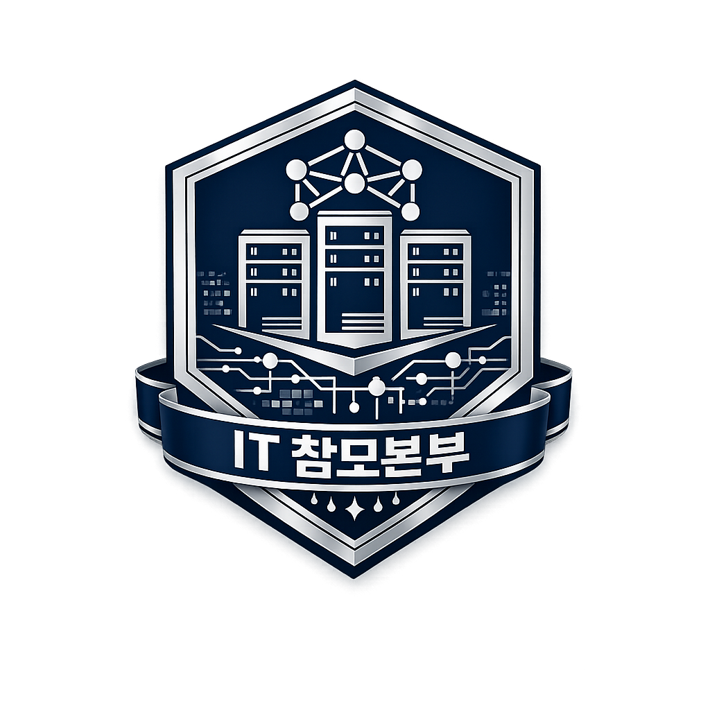 IT참모본부장