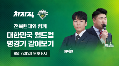 💚 이정표 황덕연과 2022 포르투갈전 같이 보기 💚