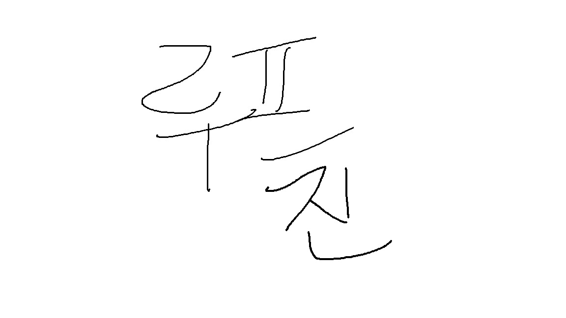 루프진
