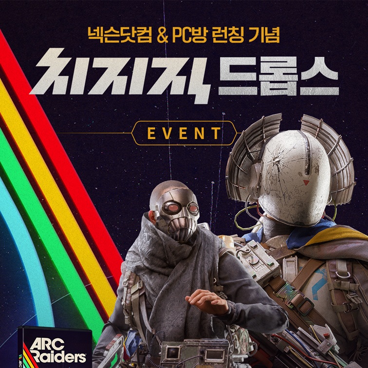 아크 레이더스 빅칰내전 드롭스 이벤트