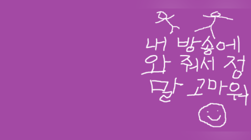 방송화면 썸네일