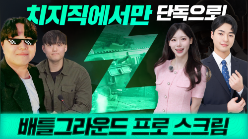 PUBG PRO SCRIM (김정환 중계)