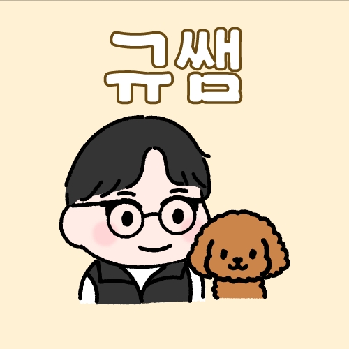 규쌤