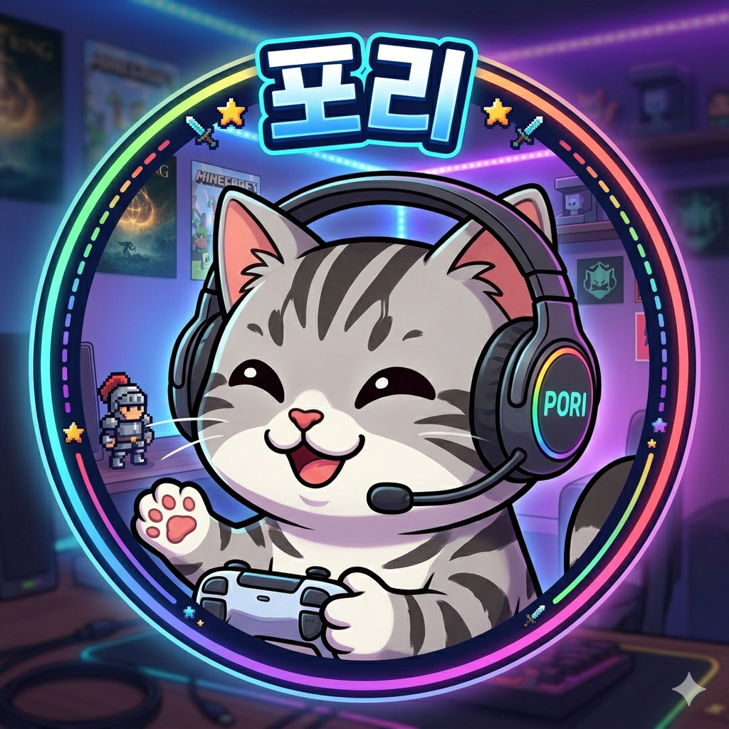 포리의 종합게임방송