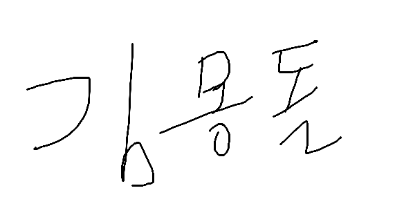 김몽돌1