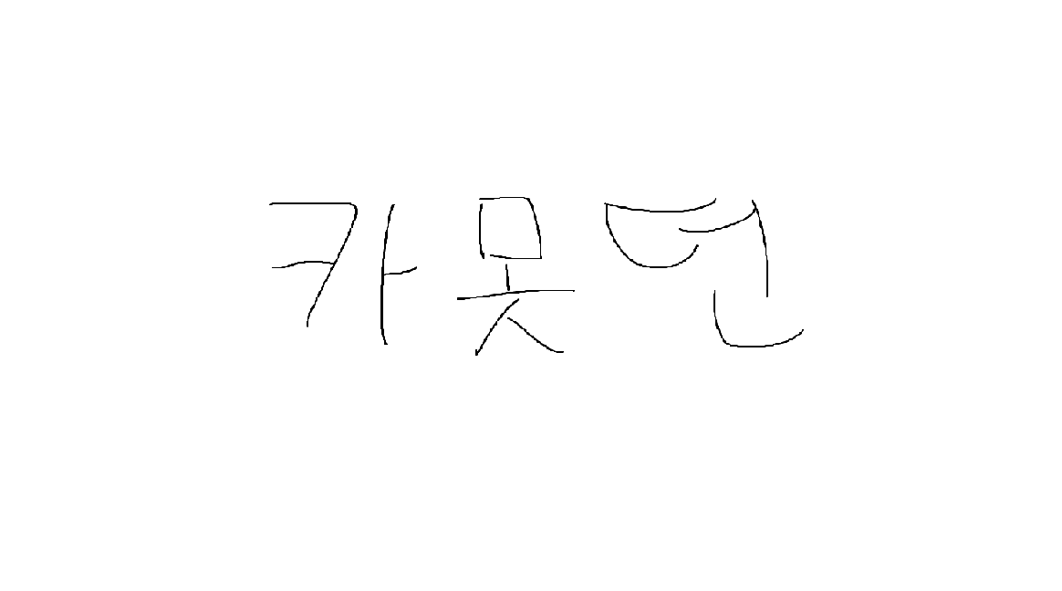 카못던
