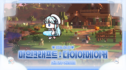 겁쟁이의 네모네모 마크 세상에서 다이아 캐기