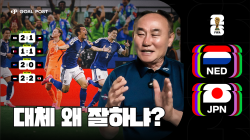 [WC 리뷰] 네덜란드도 못 꺾은 일본! 아시아 팀들이 이번 대회에서 잘하는 이유는?