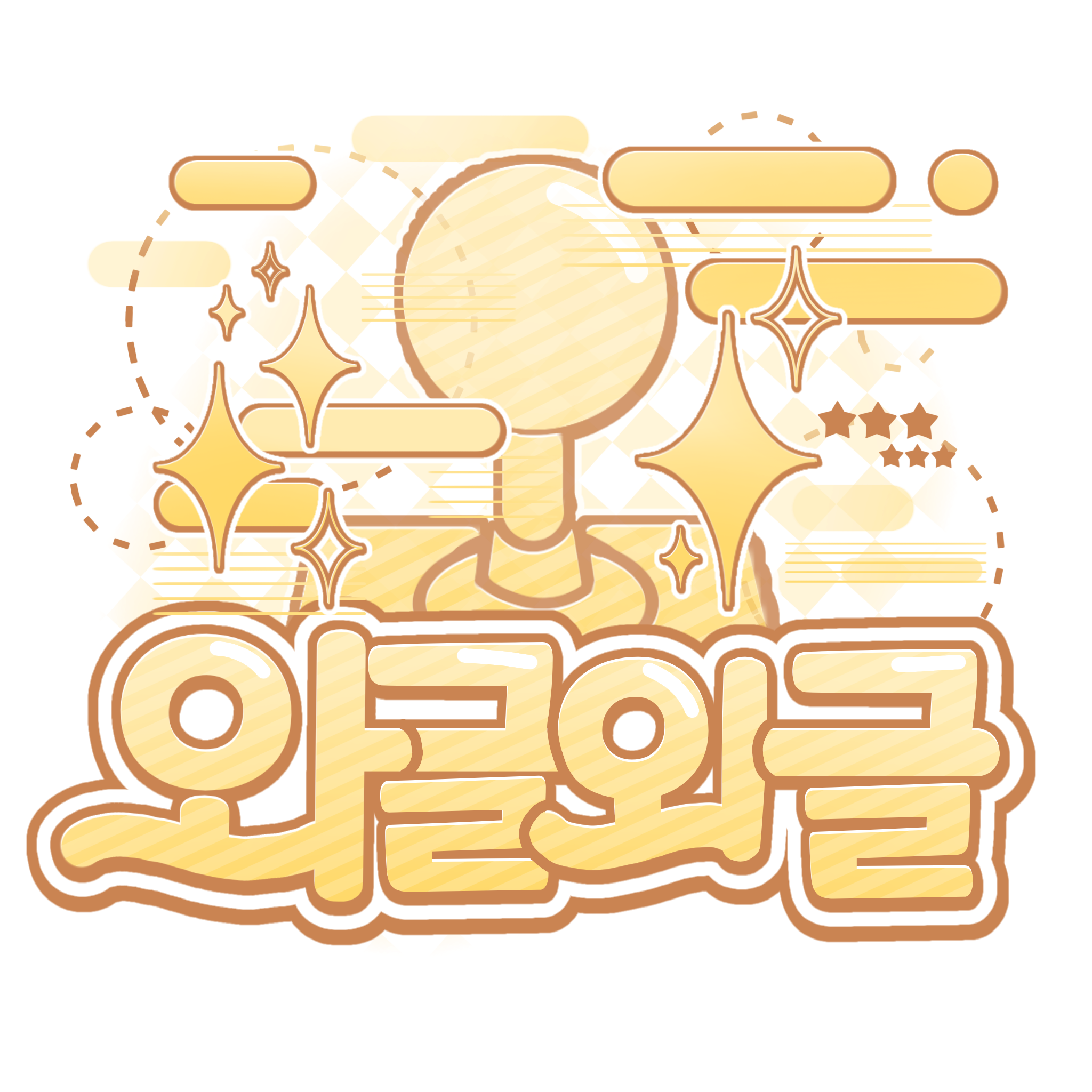 와글와글 WGWG
