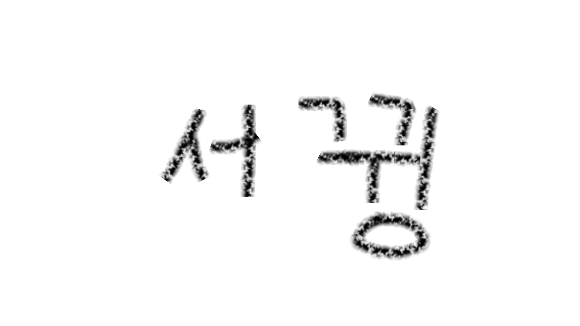 서뀡