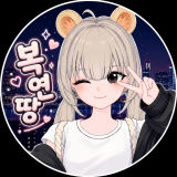 복연 채널 프로필