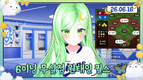 [26.06.16] 원태인 퀄스+김성윤 홈보살 미쳐따!!! /중간에 졸려서 누워서 봄 ㅎ... (삼성vs키움)