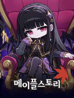 메이플스토리