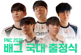 PNC 2026 한국 대표팀 출정식 드롭스