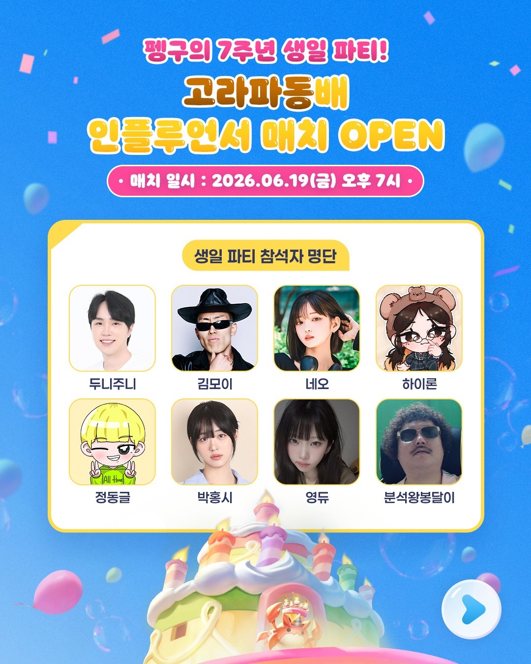 TFT 7주년 기념 고라파동배 인플루언서 매치 드롭스