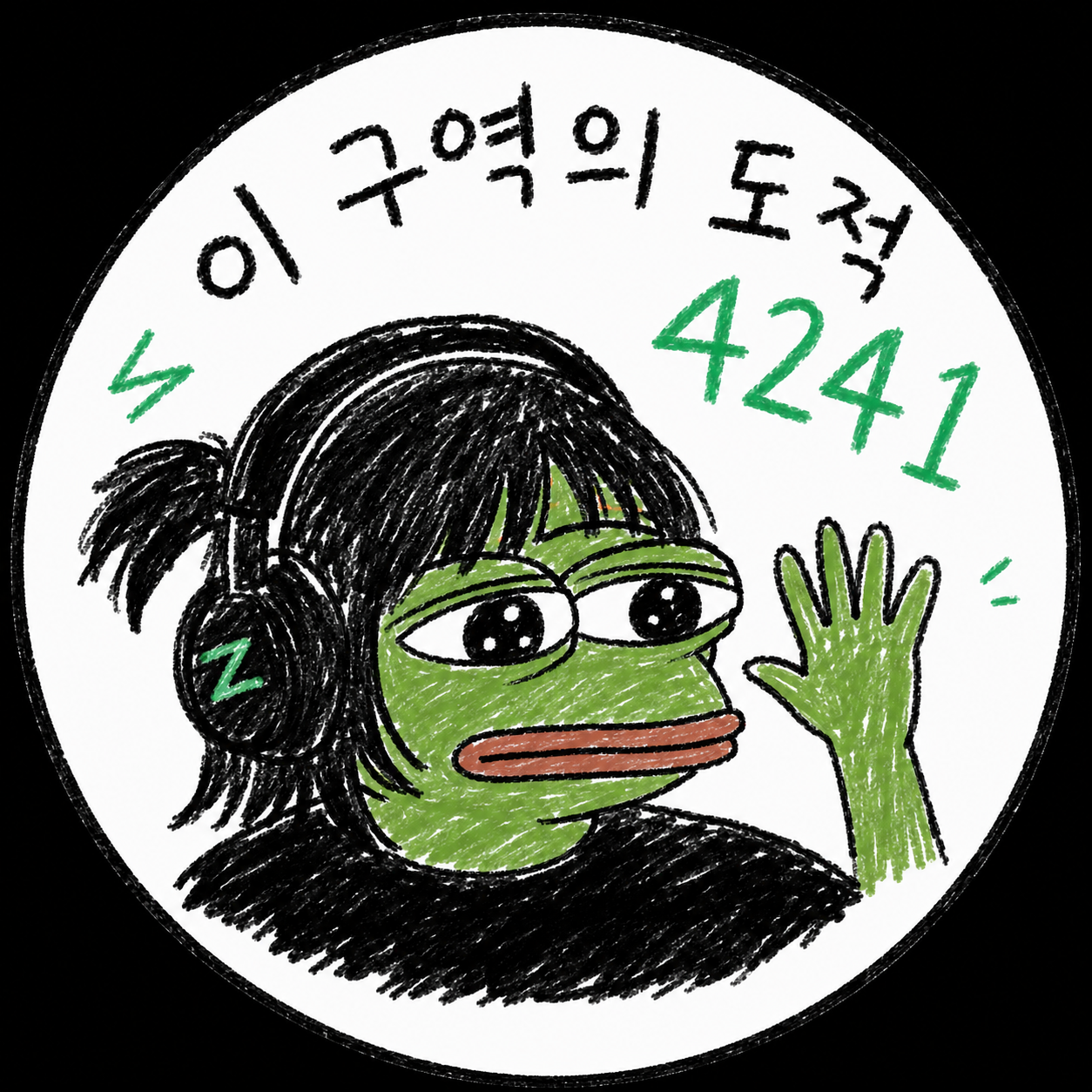 이 구역의 도적 캄캄해