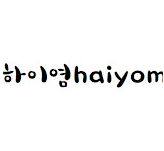 하이염haiyom